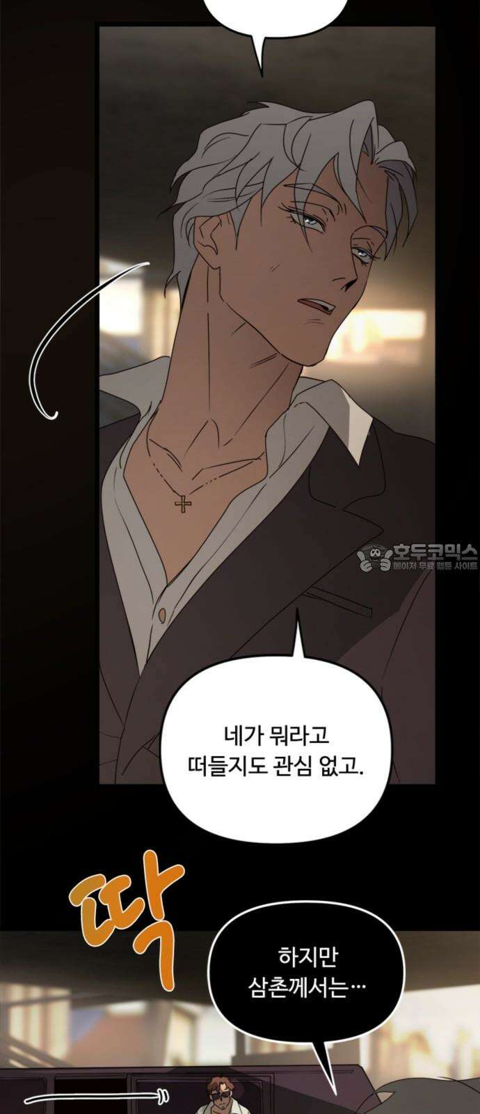 마피아 내니 44화 48