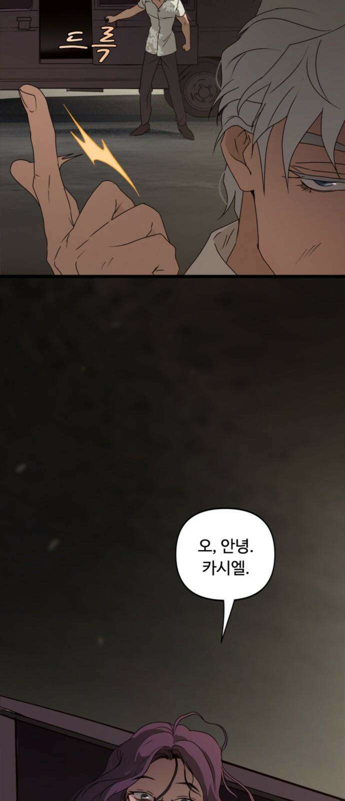 마피아 내니 44화 49