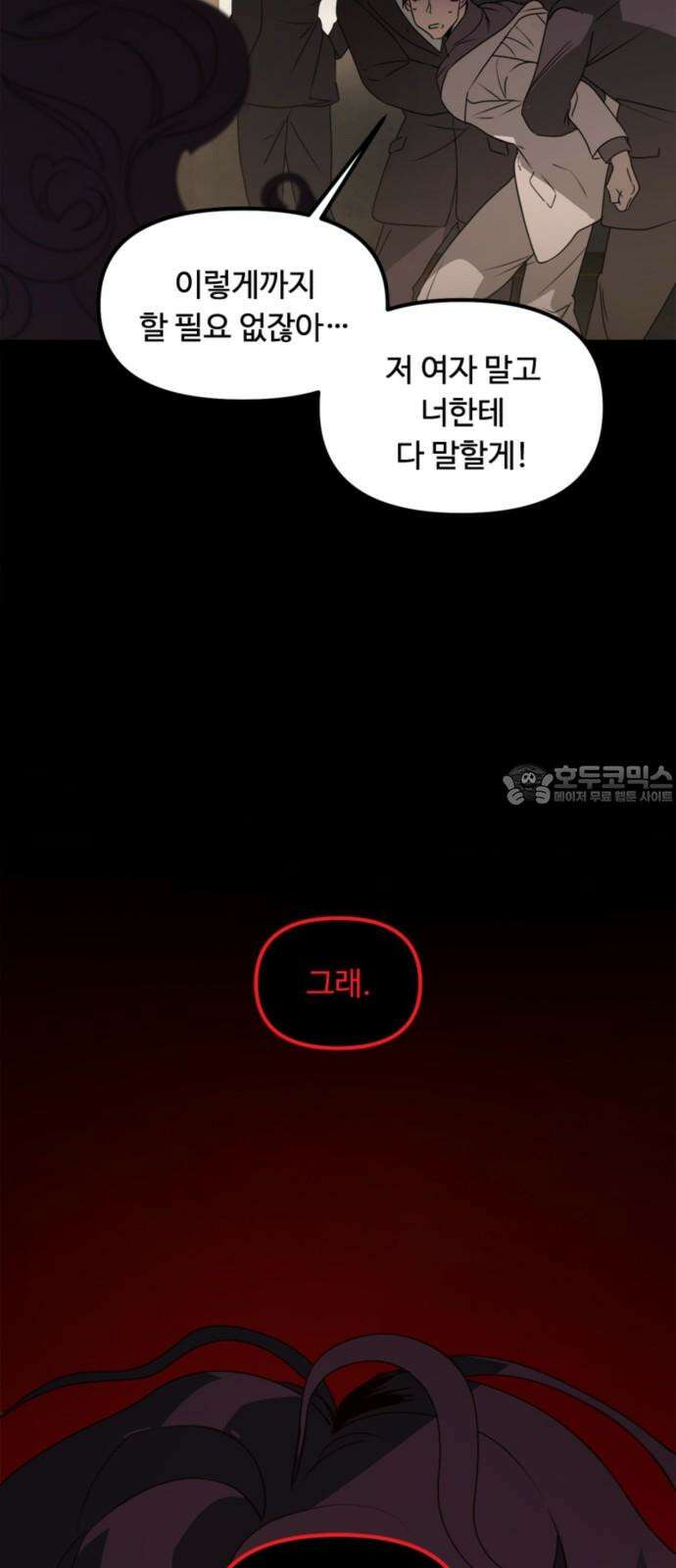 마피아 내니 44화 51
