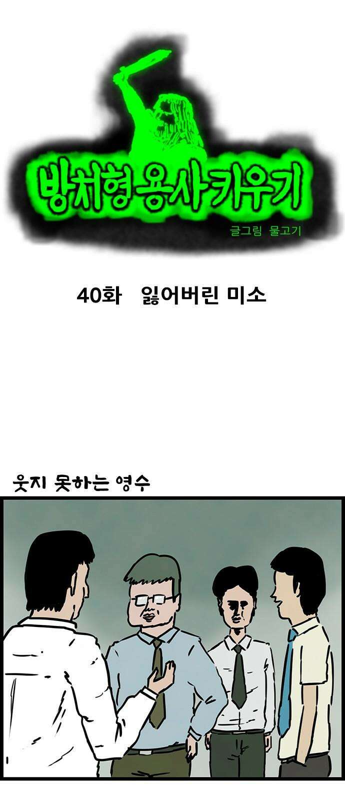 방치형 용사 키우기 40화 잃어버린 미소 2