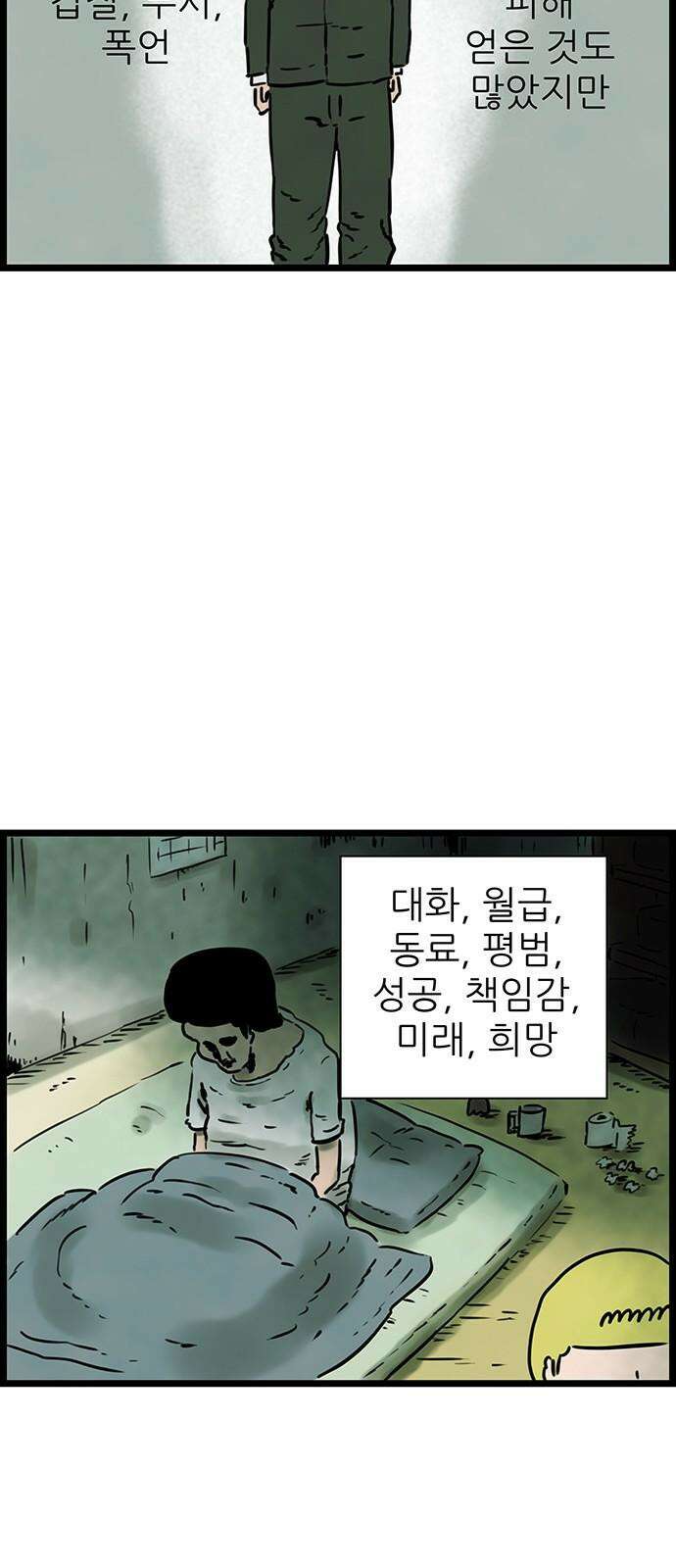 방치형 용사 키우기 40화 잃어버린 미소 5