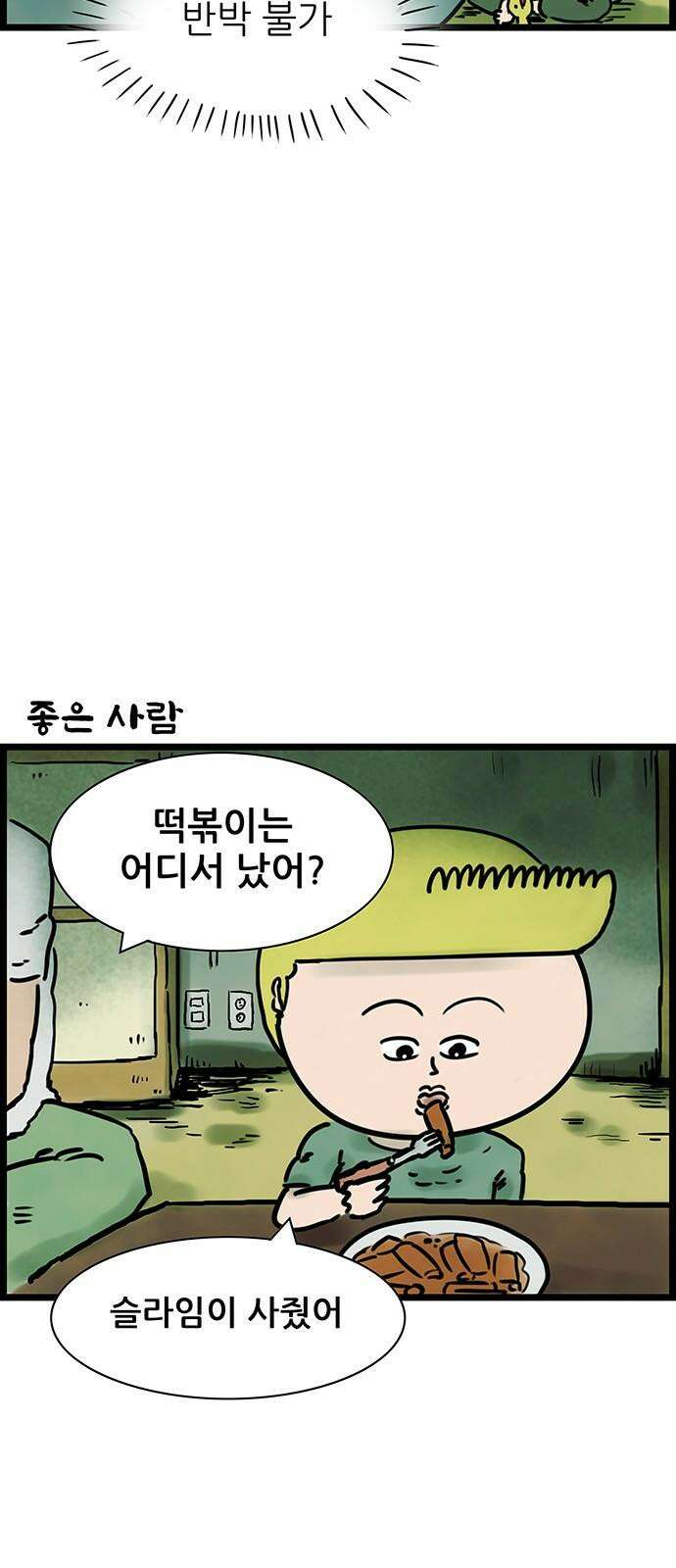 방치형 용사 키우기 40화 잃어버린 미소 8