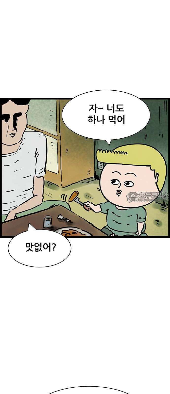 방치형 용사 키우기 40화 잃어버린 미소 9