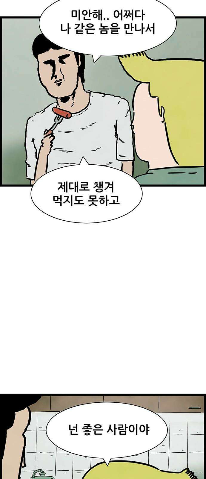 방치형 용사 키우기 40화 잃어버린 미소 10