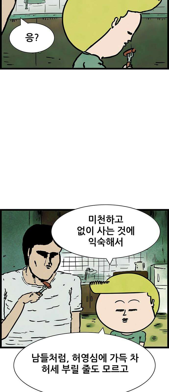 방치형 용사 키우기 40화 잃어버린 미소 11