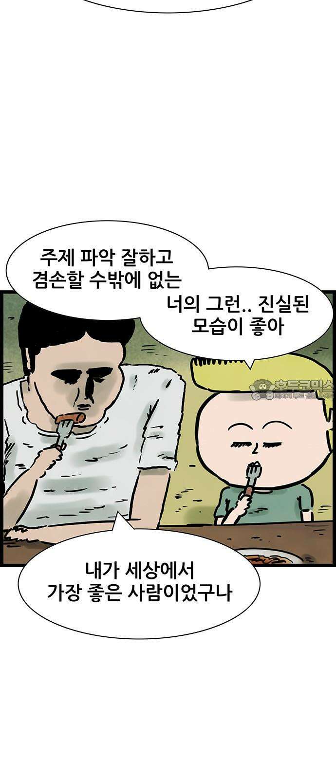 방치형 용사 키우기 40화 잃어버린 미소 12