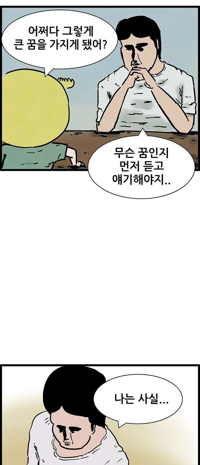 방치형 용사 키우기 40화 잃어버린 미소 14