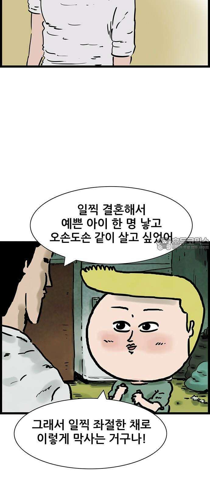 방치형 용사 키우기 40화 잃어버린 미소 15