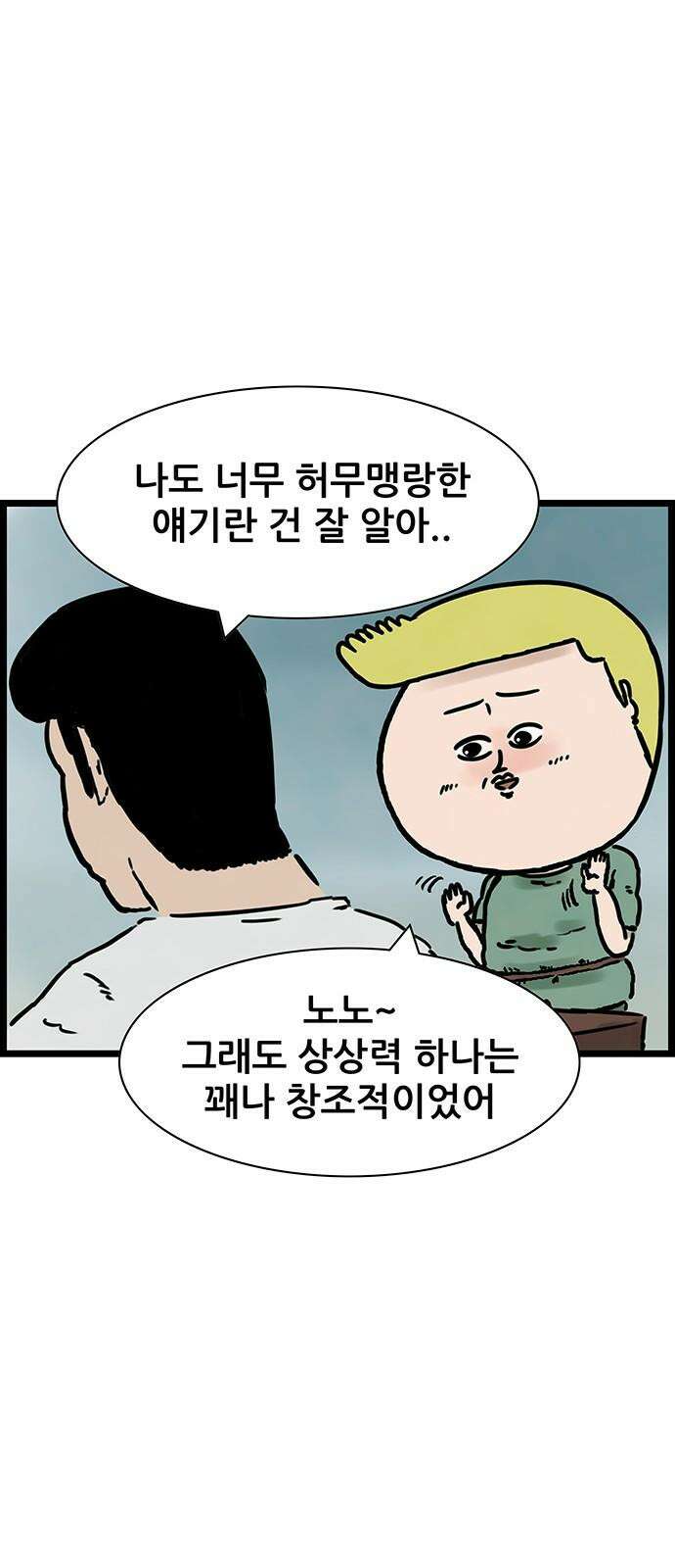 방치형 용사 키우기 40화 잃어버린 미소 16