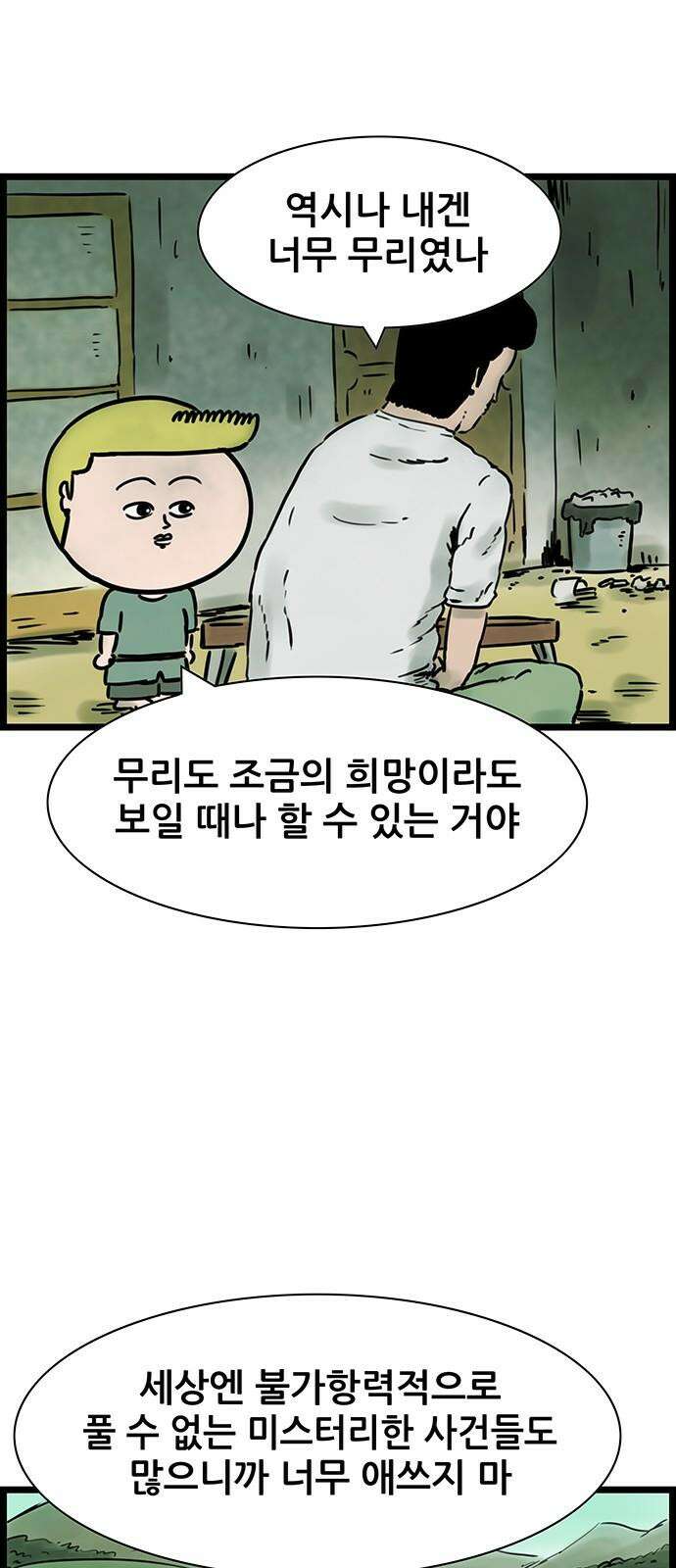 방치형 용사 키우기 40화 잃어버린 미소 17
