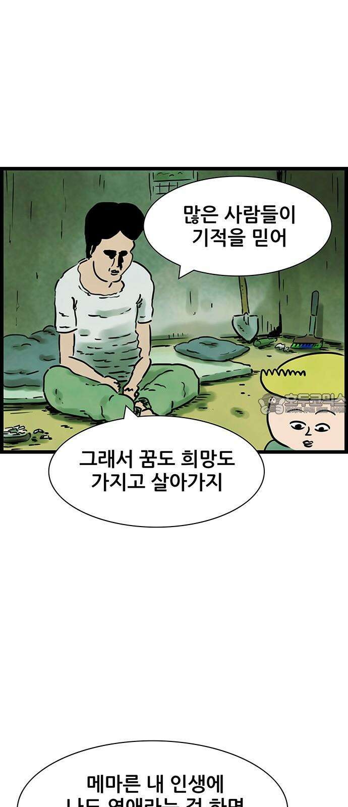 방치형 용사 키우기 40화 잃어버린 미소 21