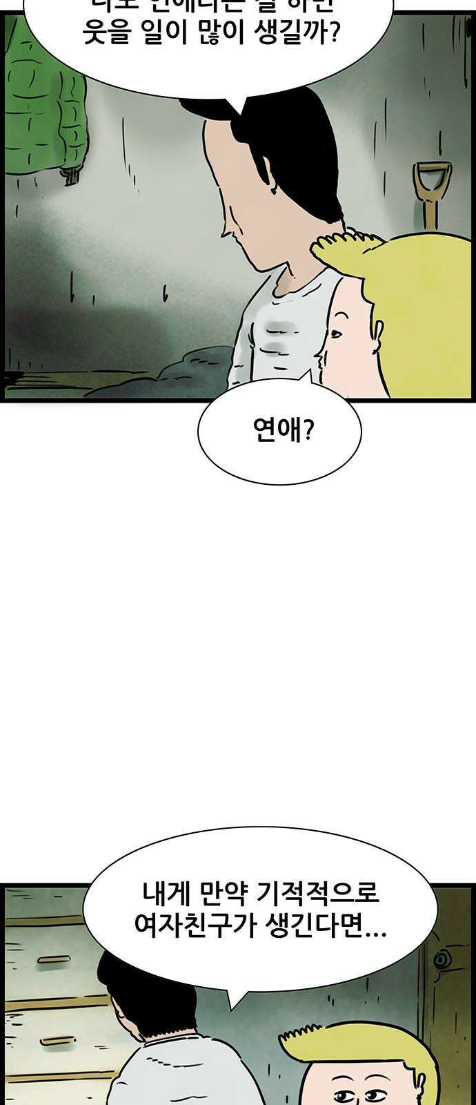 방치형 용사 키우기 40화 잃어버린 미소 22
