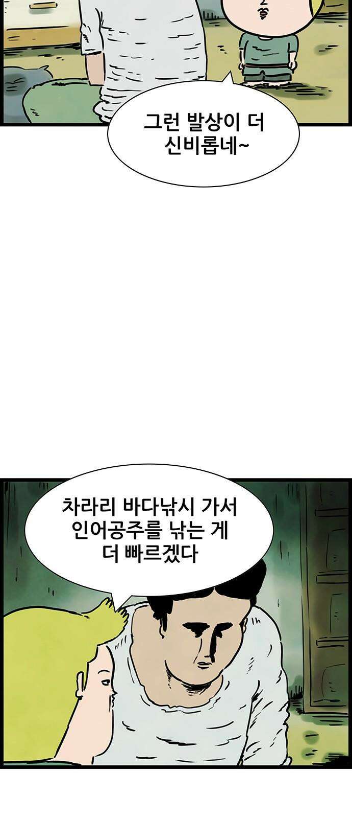방치형 용사 키우기 40화 잃어버린 미소 23