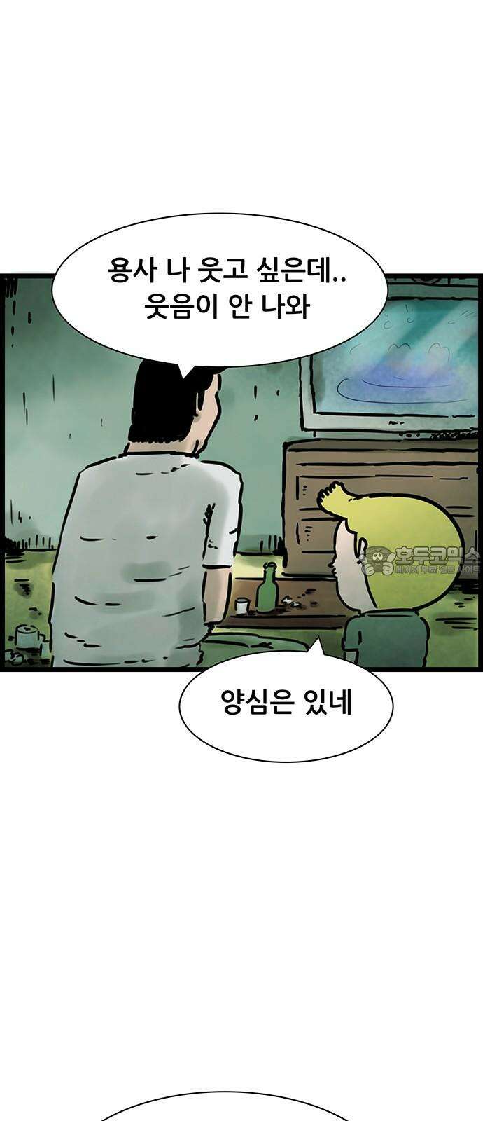 방치형 용사 키우기 40화 잃어버린 미소 27