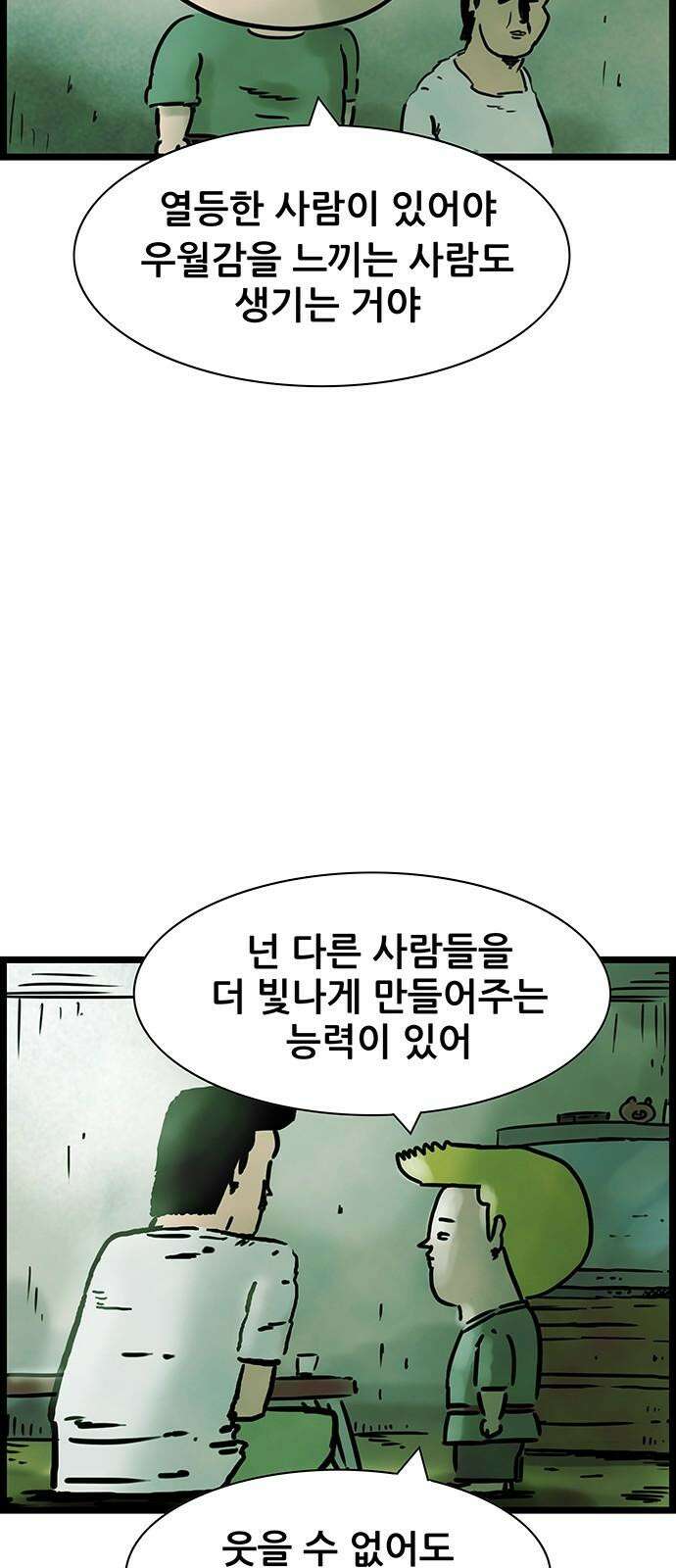 방치형 용사 키우기 40화 잃어버린 미소 29