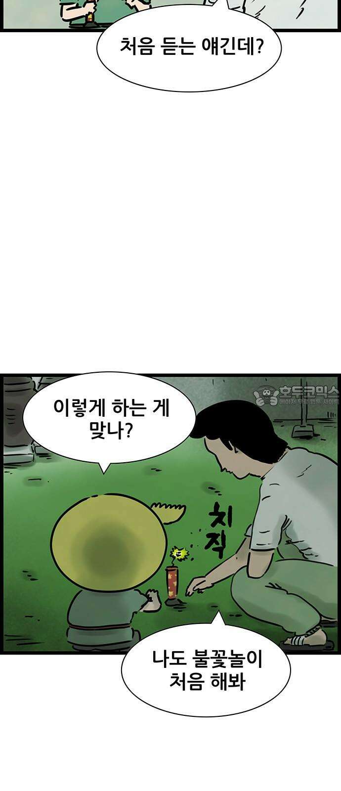 방치형 용사 키우기 40화 잃어버린 미소 33