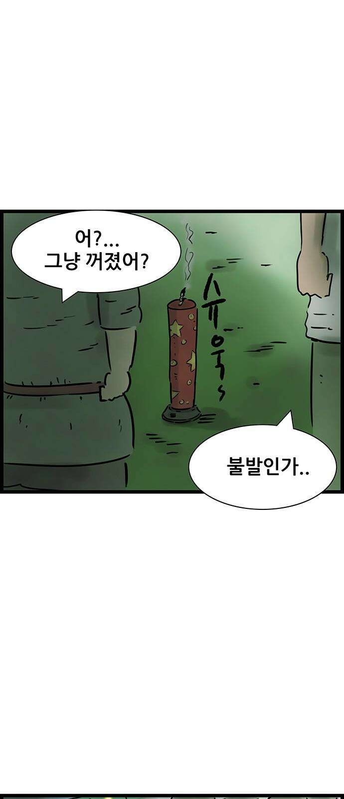 방치형 용사 키우기 40화 잃어버린 미소 34