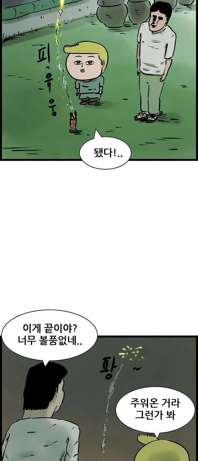 방치형 용사 키우기 40화 잃어버린 미소 35