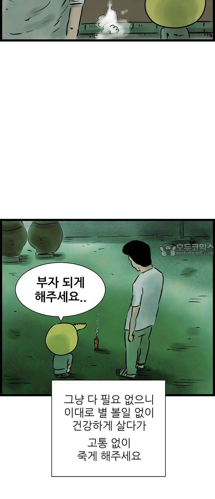 방치형 용사 키우기 40화 잃어버린 미소 36
