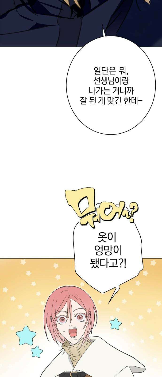 패션쇼 141화 8