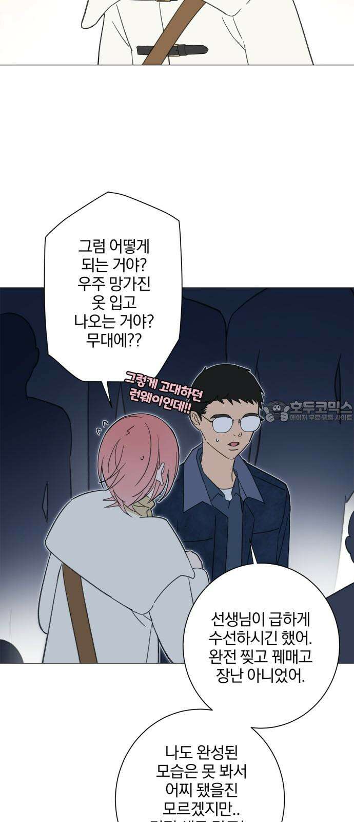 패션쇼 141화 9
