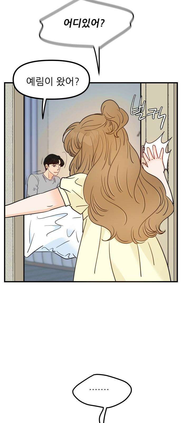 신혼부부 생활 백서 외전4 내 미래가 되어줘 고마워． 4