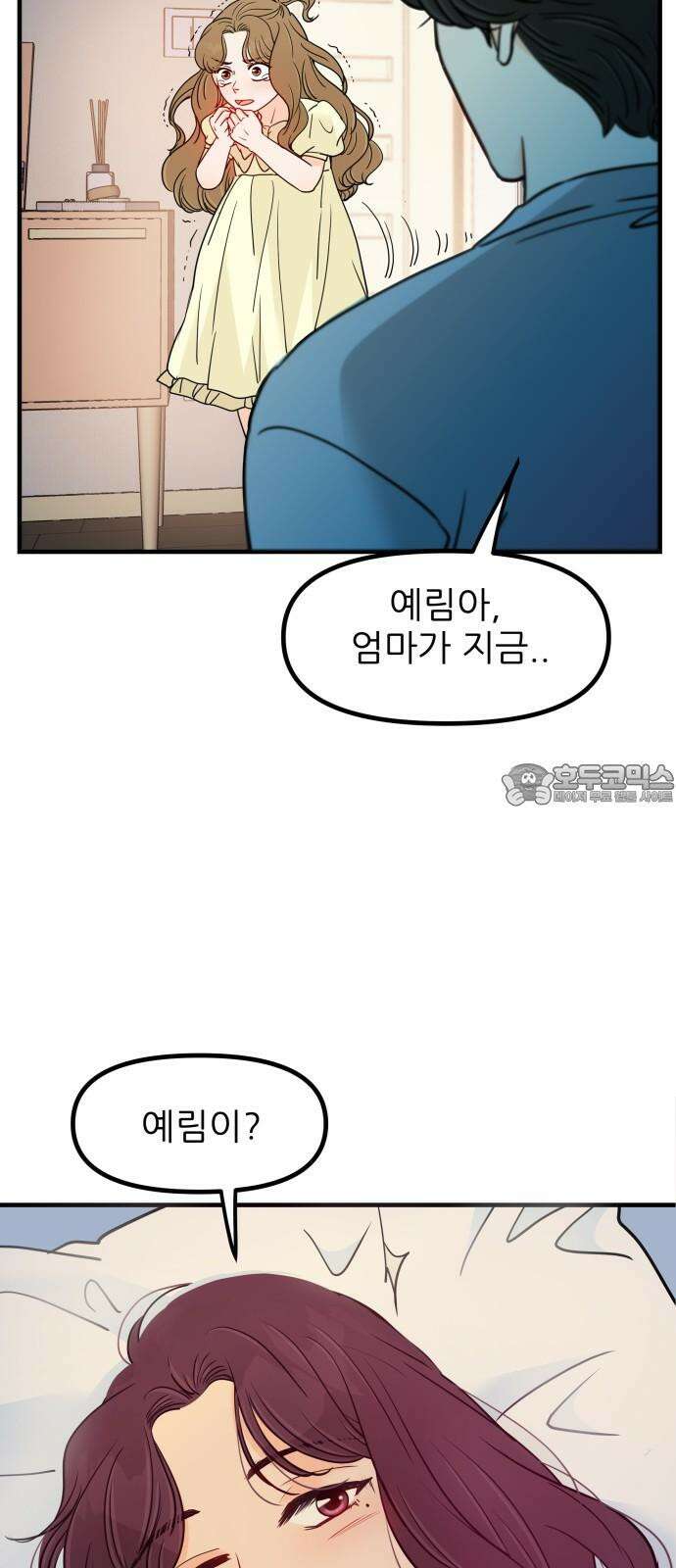 신혼부부 생활 백서 외전4 내 미래가 되어줘 고마워． 6