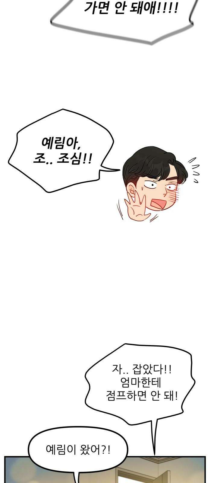 신혼부부 생활 백서 외전4 내 미래가 되어줘 고마워． 8