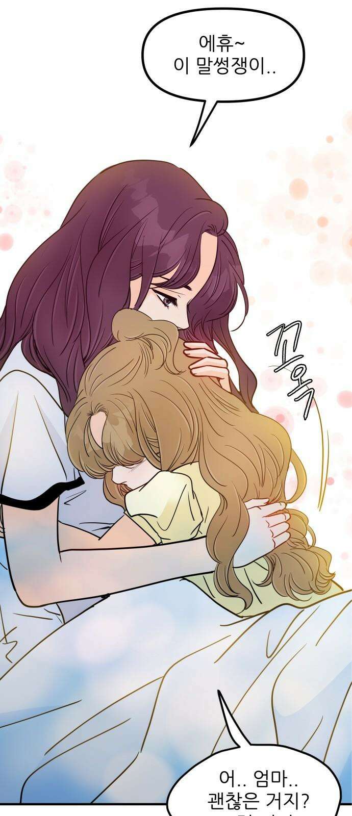 신혼부부 생활 백서 외전4 내 미래가 되어줘 고마워． 11