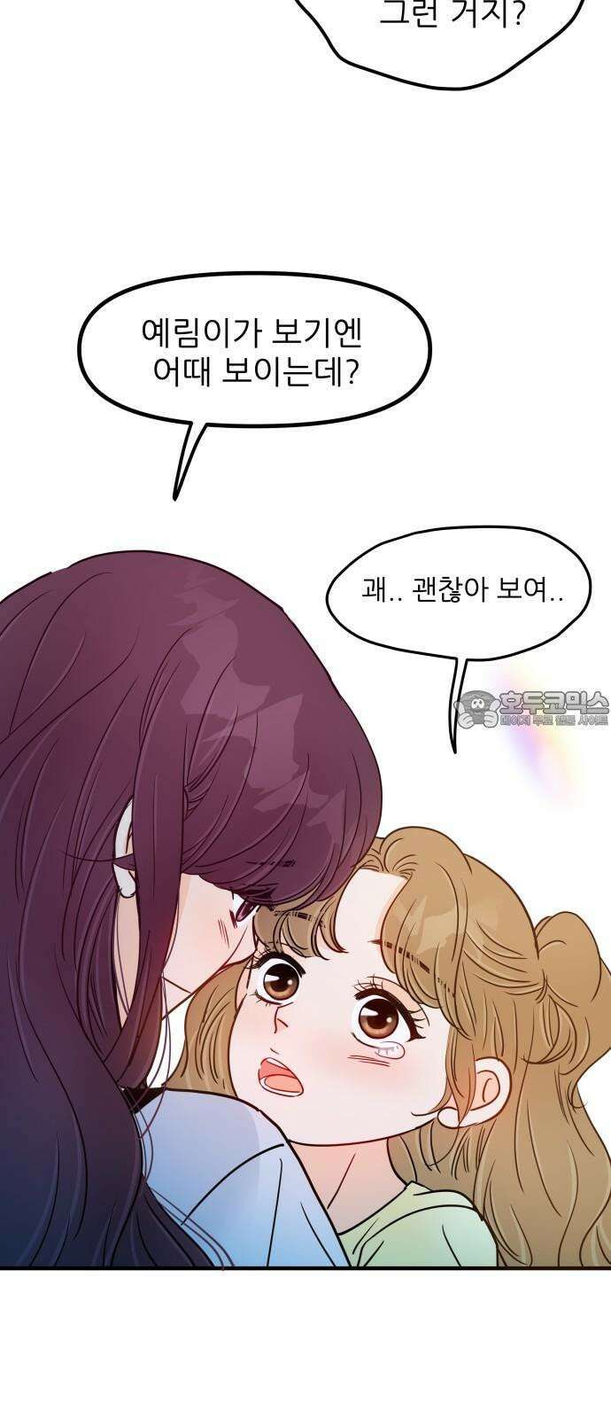 신혼부부 생활 백서 외전4 내 미래가 되어줘 고마워． 12