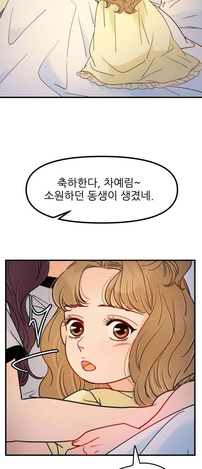 신혼부부 생활 백서 외전4 내 미래가 되어줘 고마워． 14