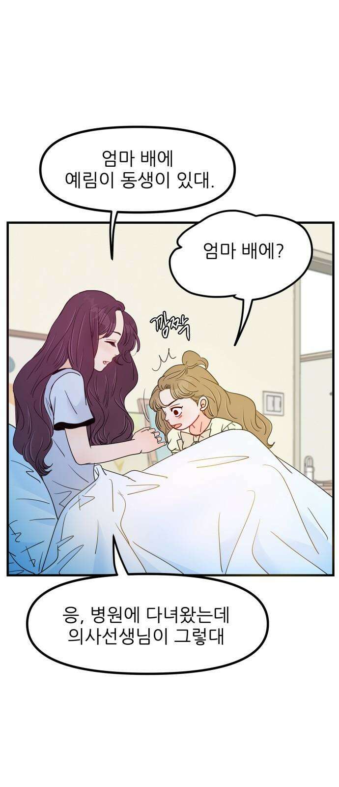 신혼부부 생활 백서 외전4 내 미래가 되어줘 고마워． 16