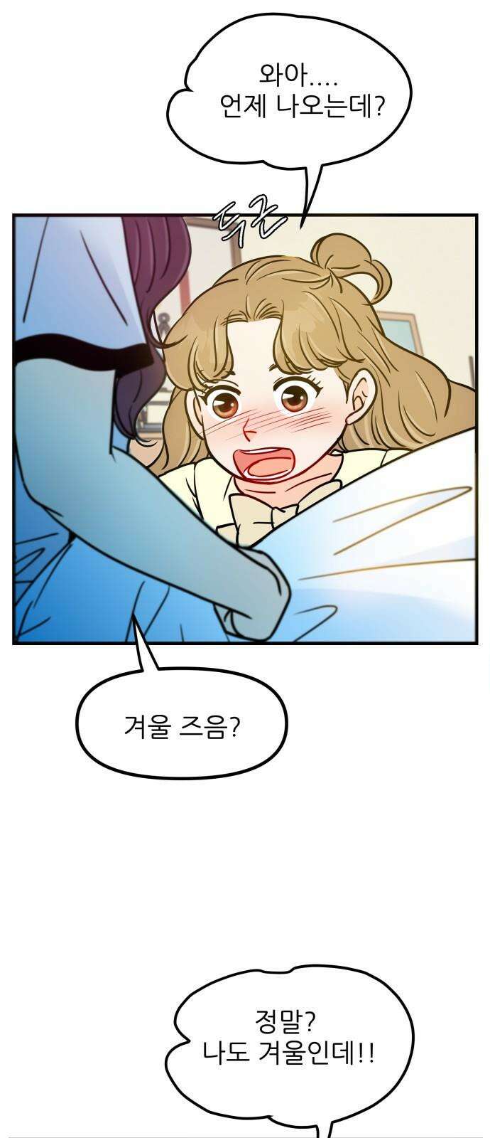 신혼부부 생활 백서 외전4 내 미래가 되어줘 고마워． 17