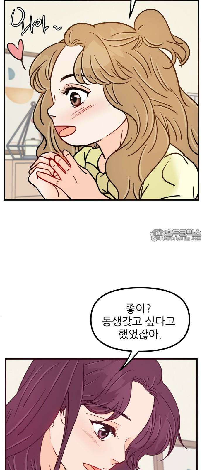 신혼부부 생활 백서 외전4 내 미래가 되어줘 고마워． 18