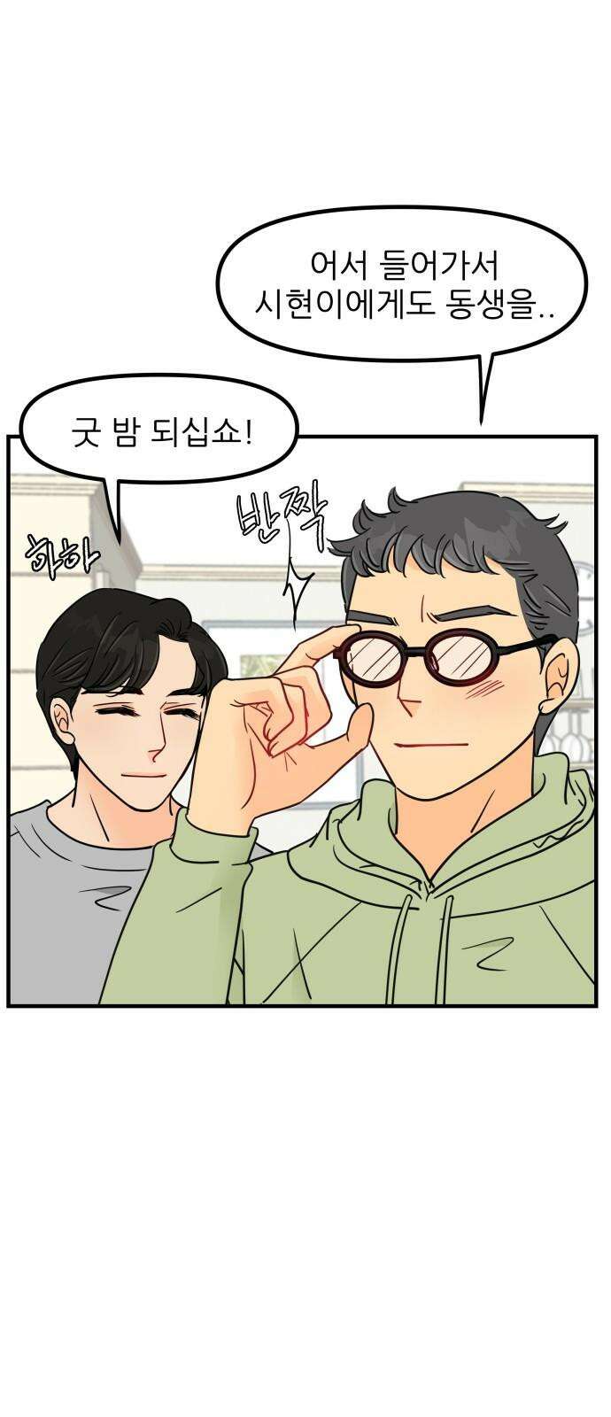신혼부부 생활 백서 외전4 내 미래가 되어줘 고마워． 22