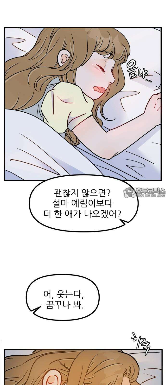신혼부부 생활 백서 외전4 내 미래가 되어줘 고마워． 24