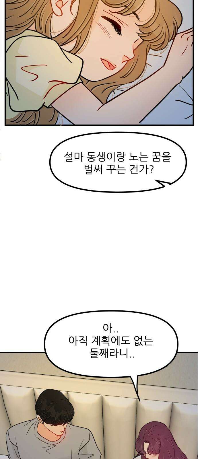 신혼부부 생활 백서 외전4 내 미래가 되어줘 고마워． 25