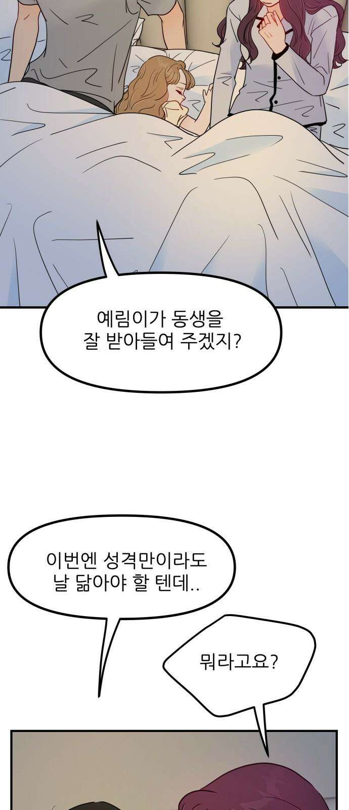 신혼부부 생활 백서 외전4 내 미래가 되어줘 고마워． 26