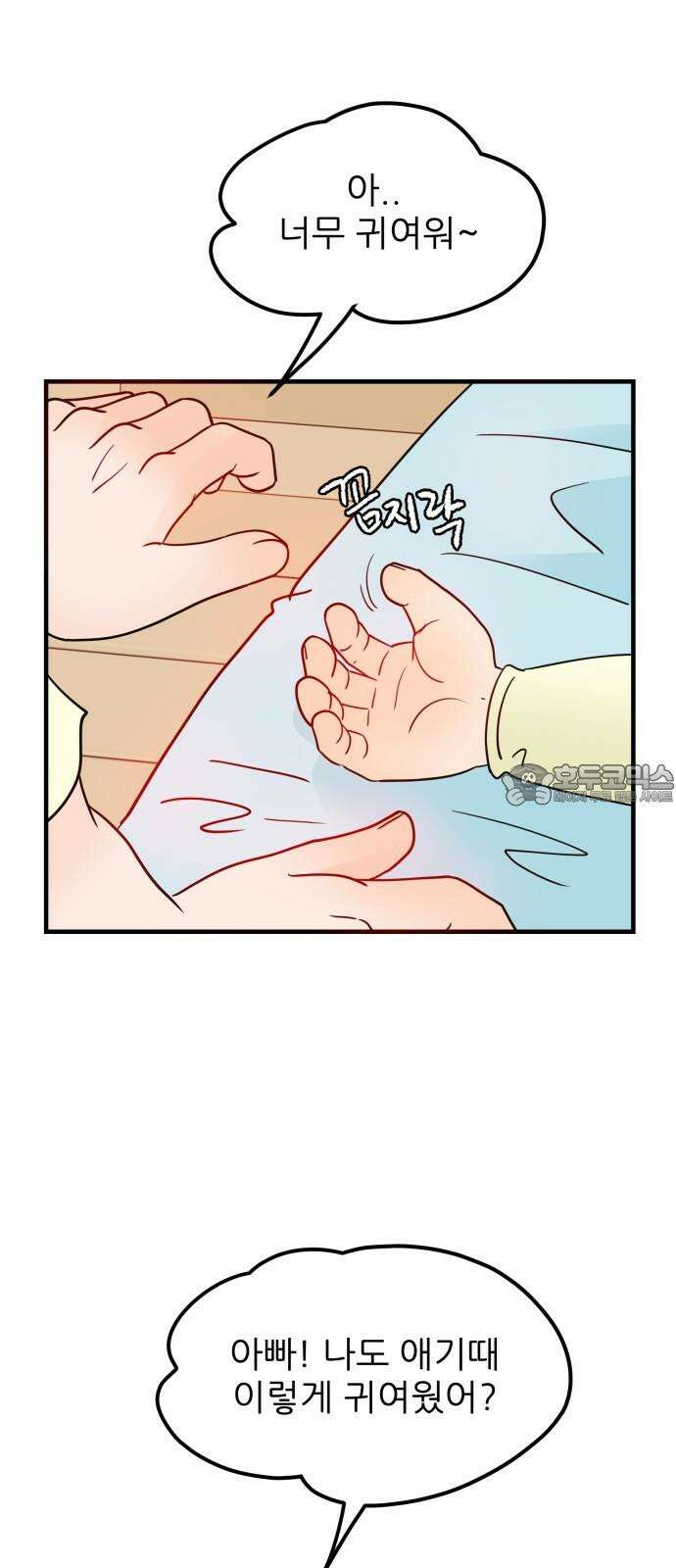 신혼부부 생활 백서 외전4 내 미래가 되어줘 고마워． 33