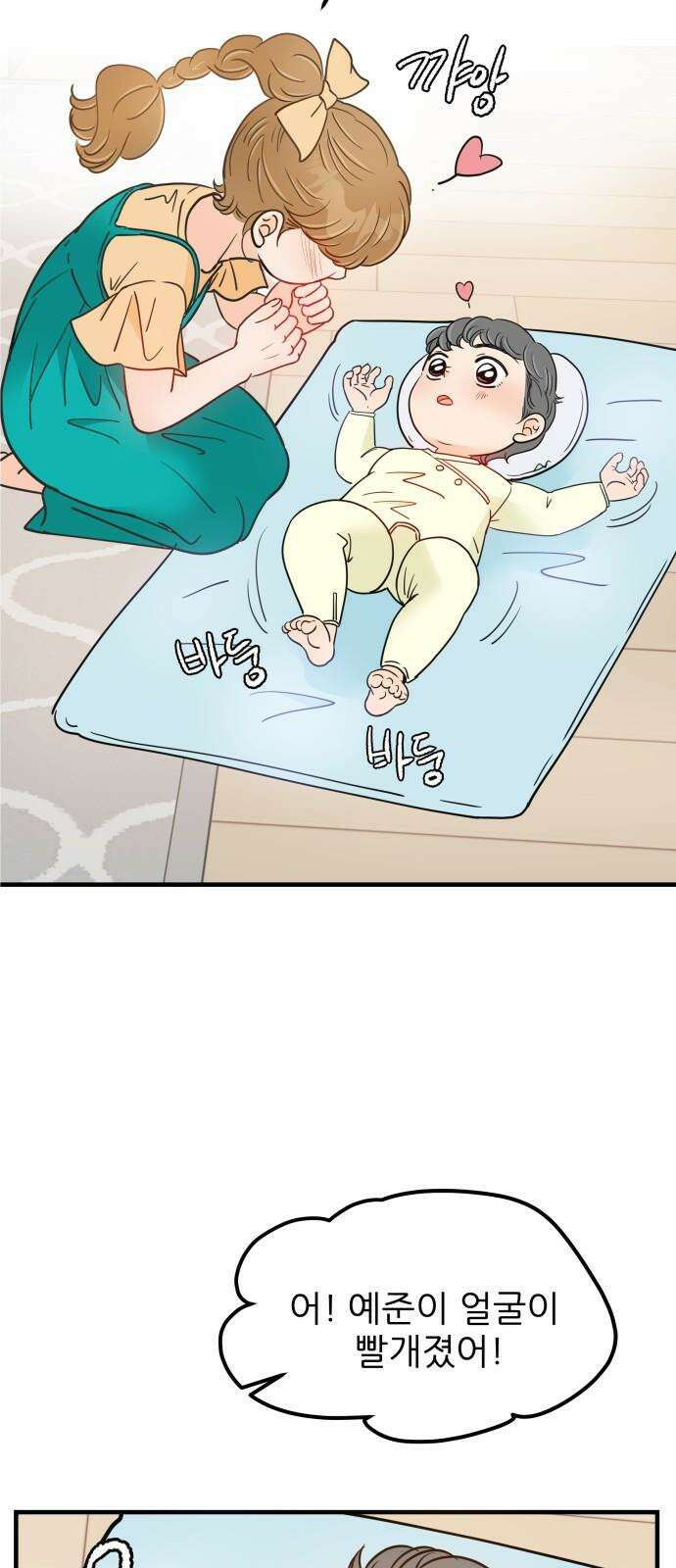 신혼부부 생활 백서 외전4 내 미래가 되어줘 고마워． 34