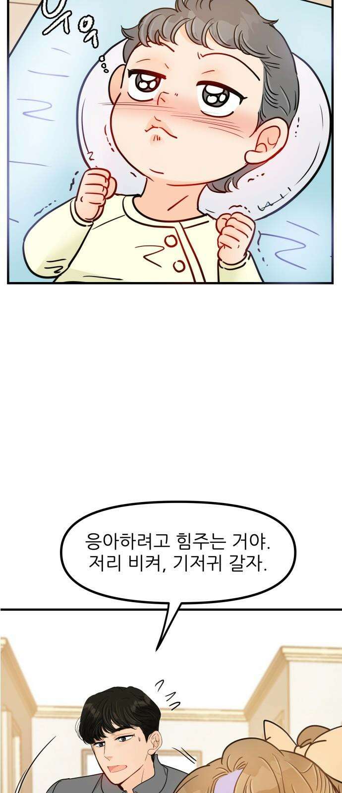 신혼부부 생활 백서 외전4 내 미래가 되어줘 고마워． 35
