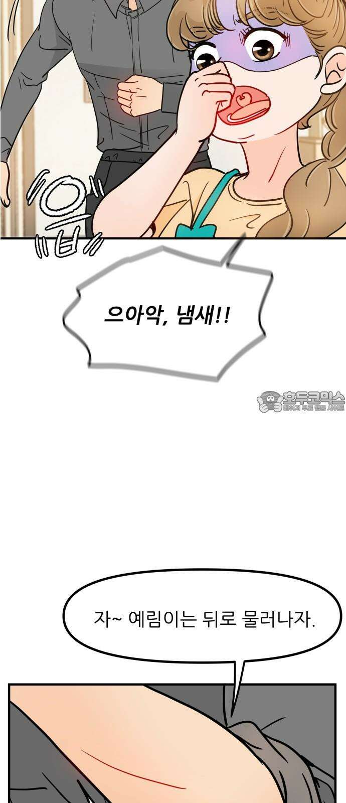 신혼부부 생활 백서 외전4 내 미래가 되어줘 고마워． 36