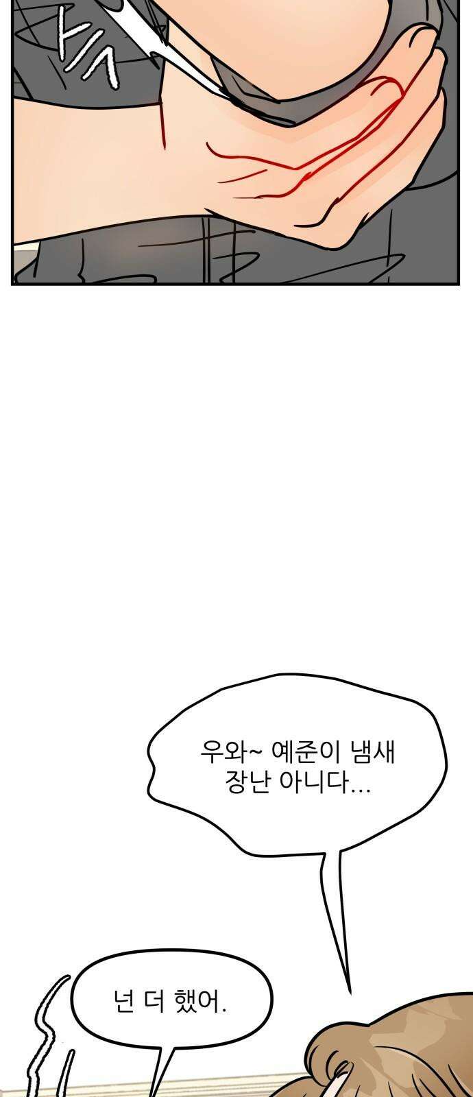 신혼부부 생활 백서 외전4 내 미래가 되어줘 고마워． 37