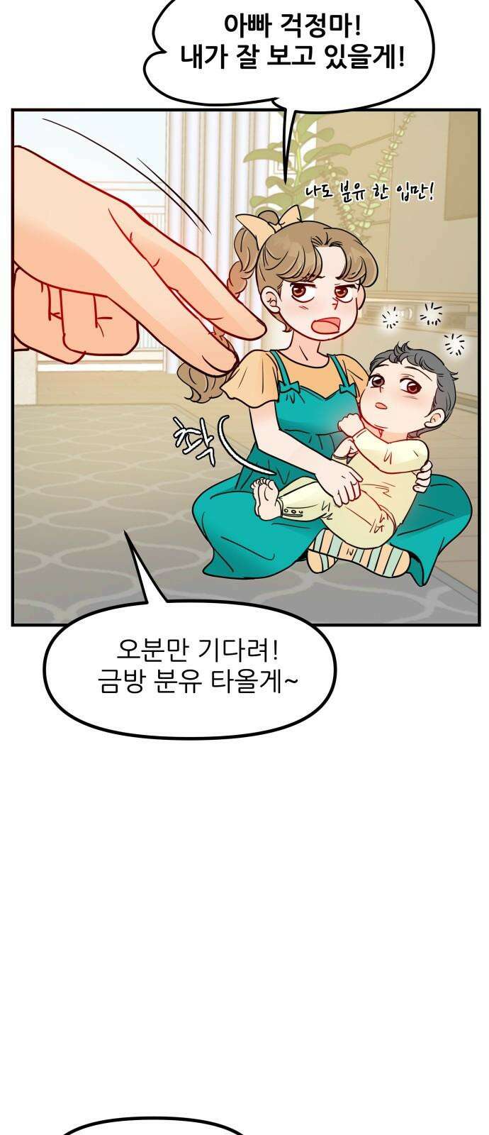 신혼부부 생활 백서 외전4 내 미래가 되어줘 고마워． 40