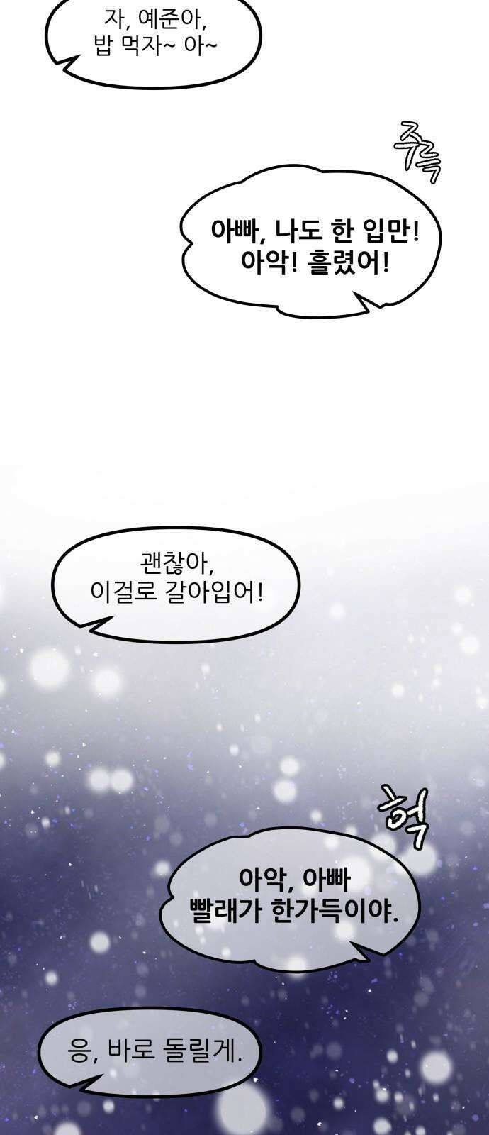 신혼부부 생활 백서 외전4 내 미래가 되어줘 고마워． 41