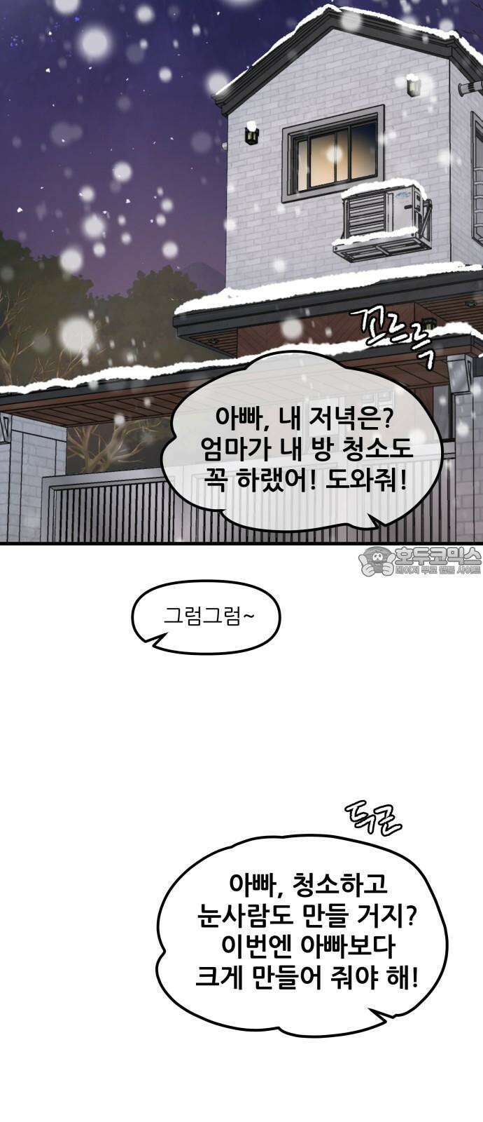 신혼부부 생활 백서 외전4 내 미래가 되어줘 고마워． 42