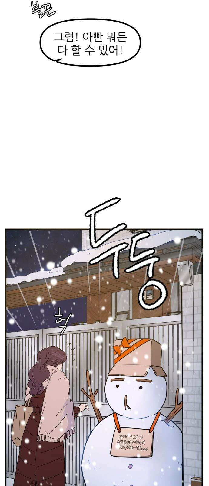신혼부부 생활 백서 외전4 내 미래가 되어줘 고마워． 43