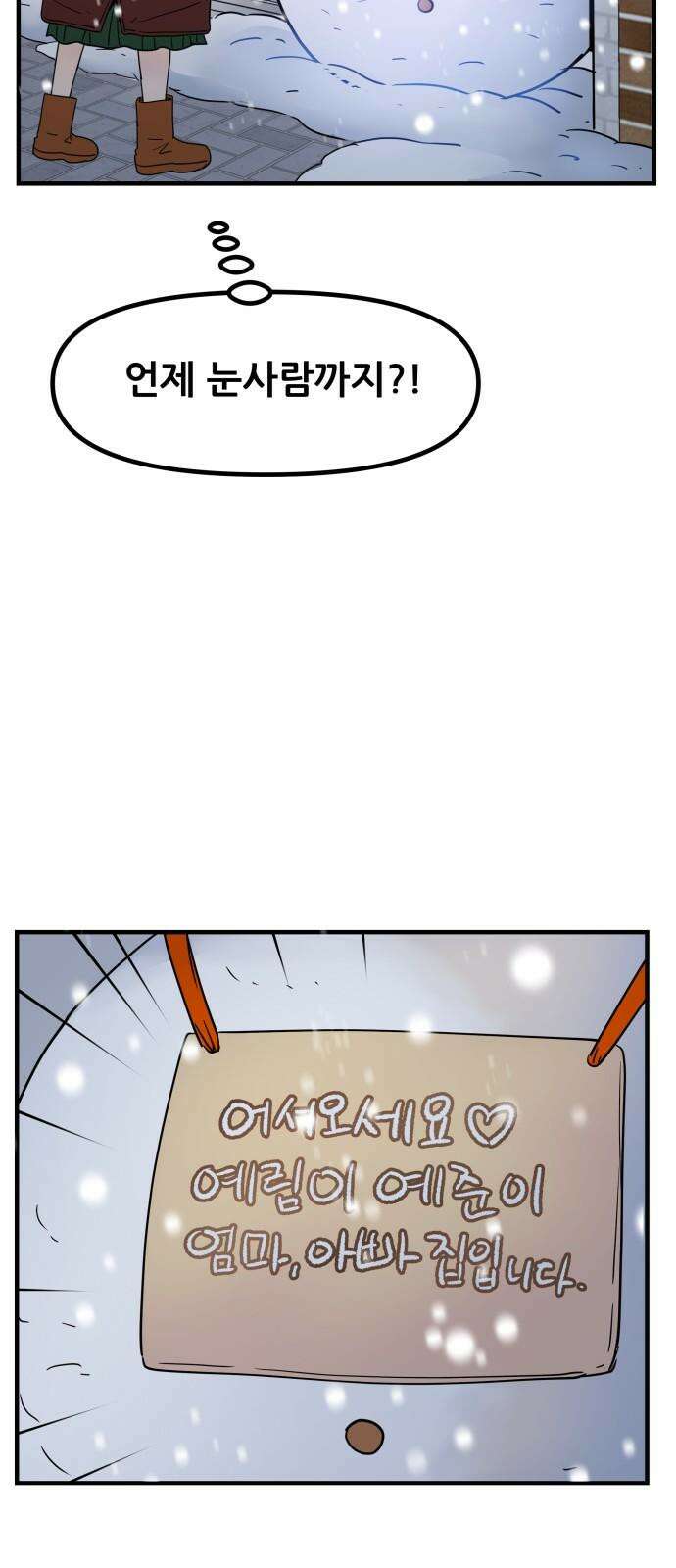 신혼부부 생활 백서 외전4 내 미래가 되어줘 고마워． 44