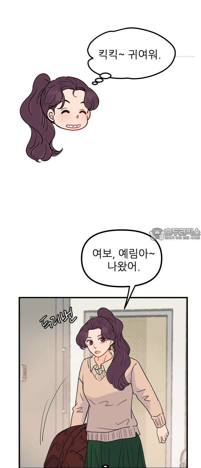 신혼부부 생활 백서 외전4 내 미래가 되어줘 고마워． 45
