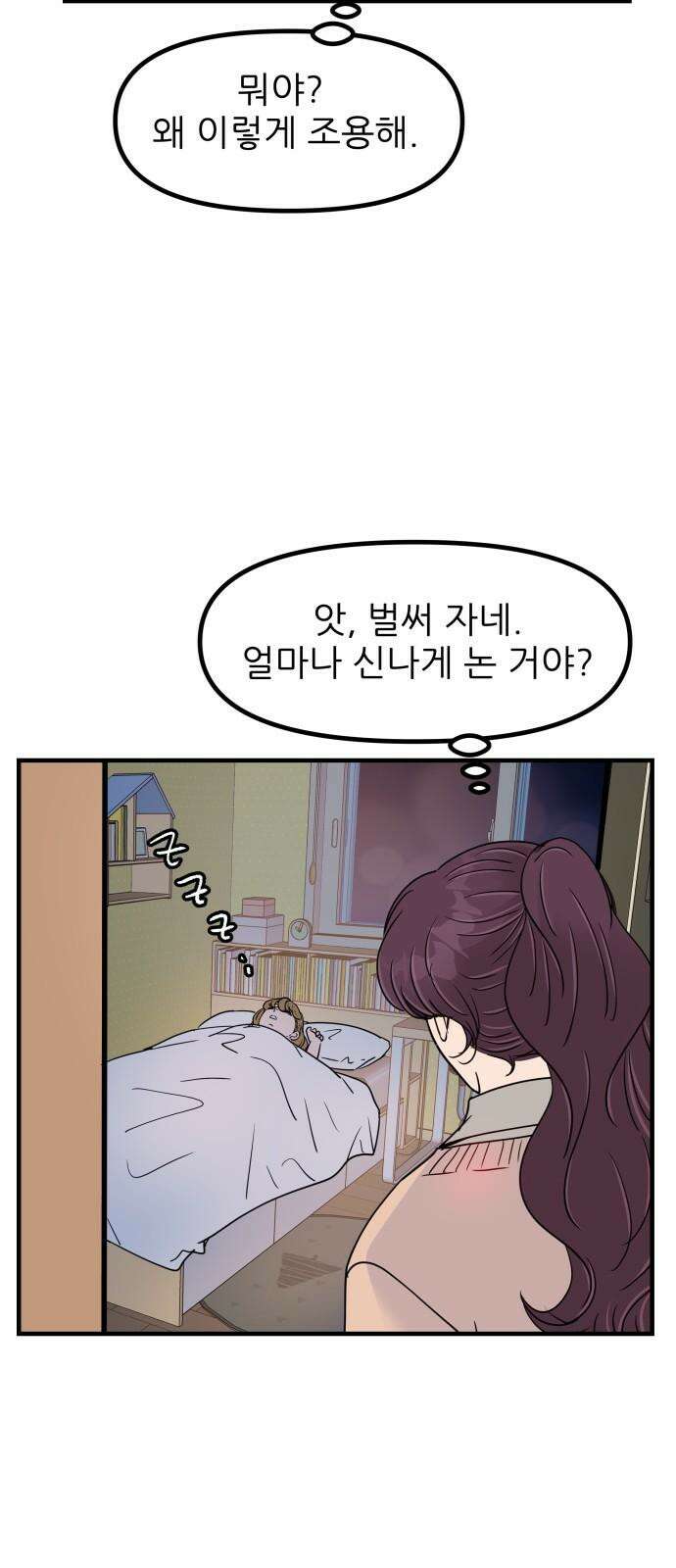 신혼부부 생활 백서 외전4 내 미래가 되어줘 고마워． 46